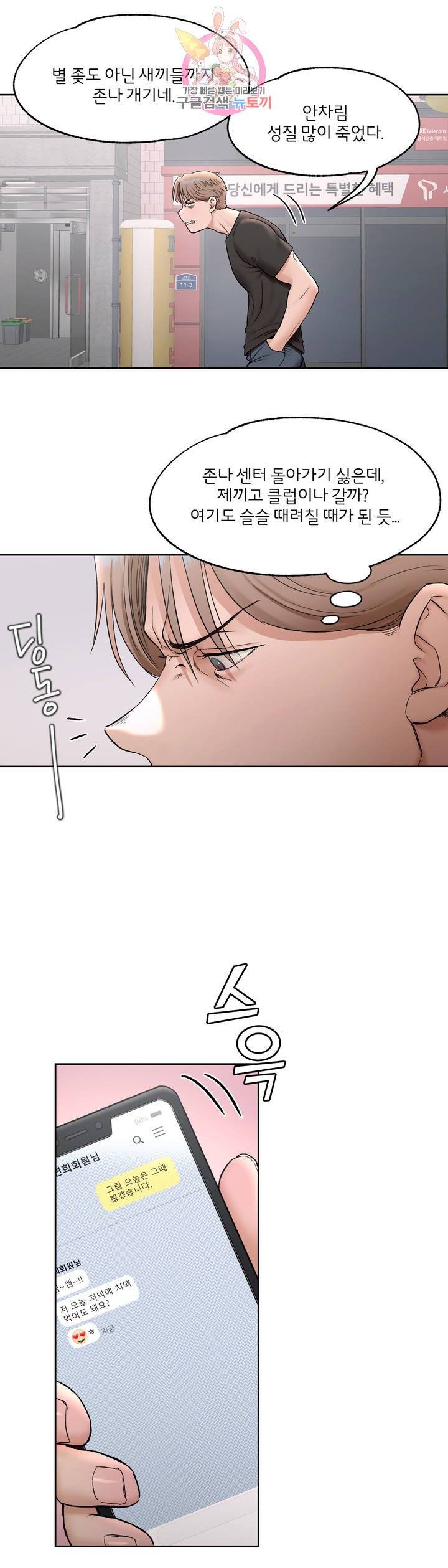 Sexercise Raw Chapter 64 Page 8