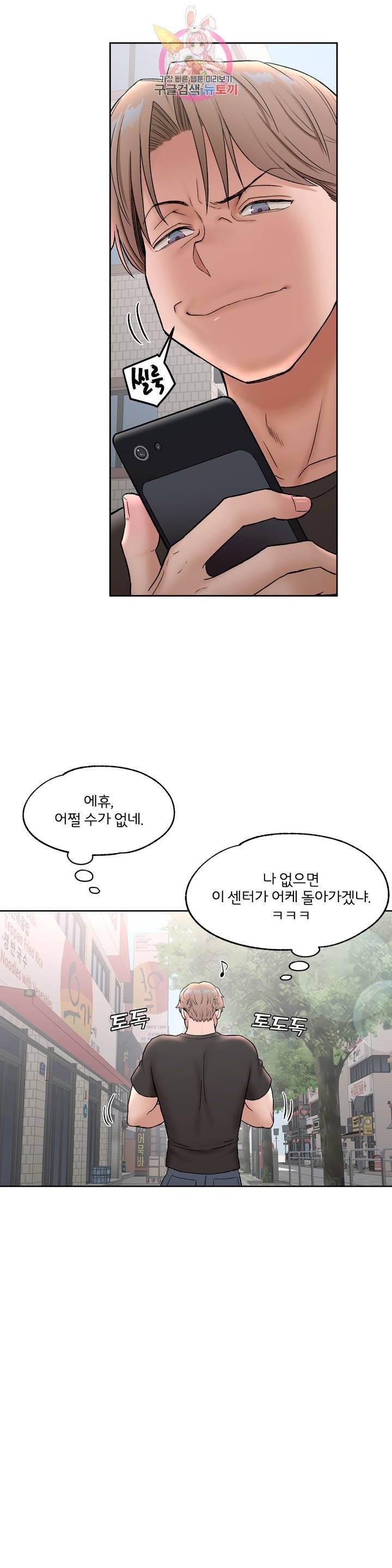 Sexercise Raw Chapter 64 Page 9