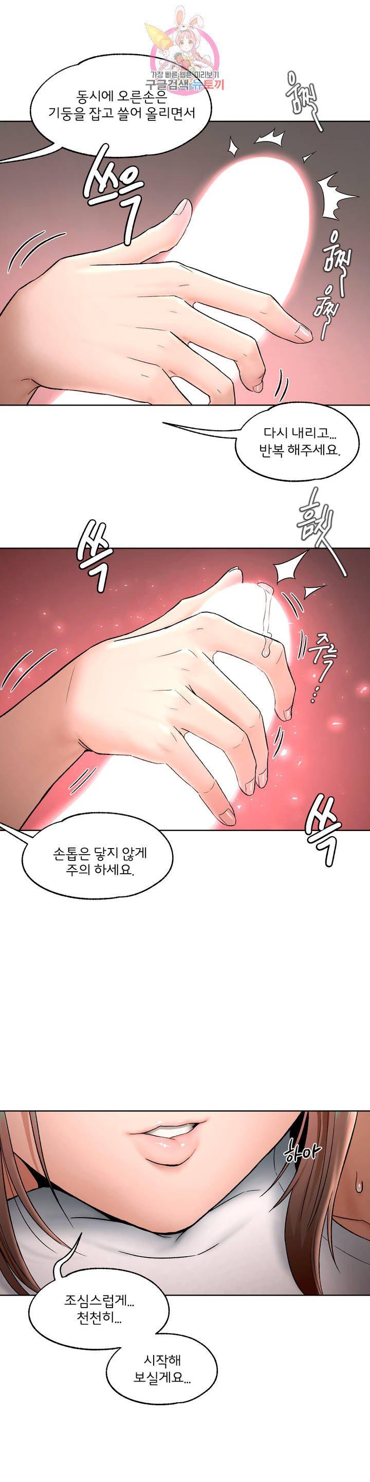 Sexercise Raw Chapter 65 Page 1