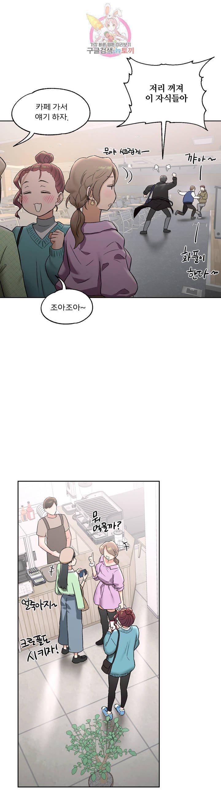 Sexercise Raw Chapter 65 Page 11