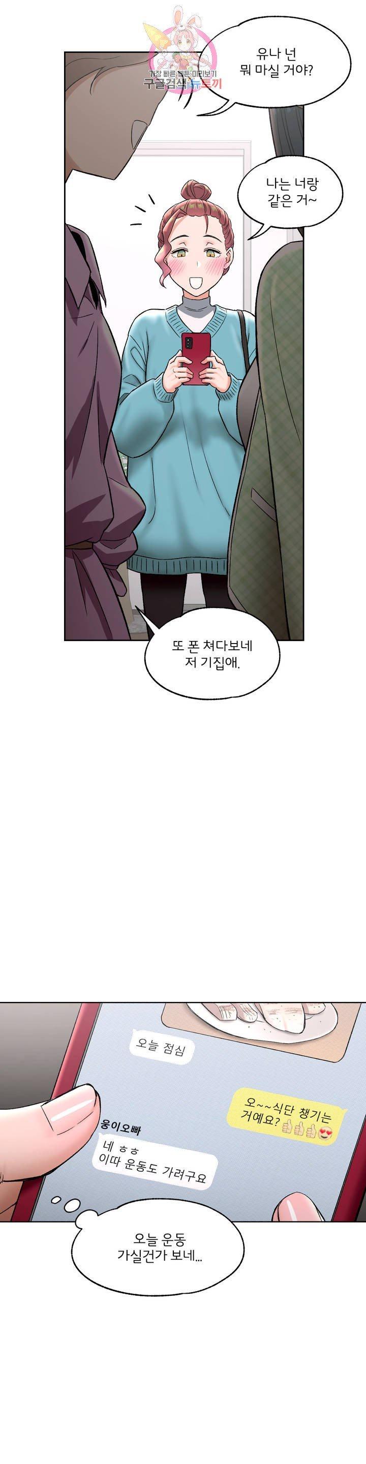 Sexercise Raw Chapter 65 Page 12
