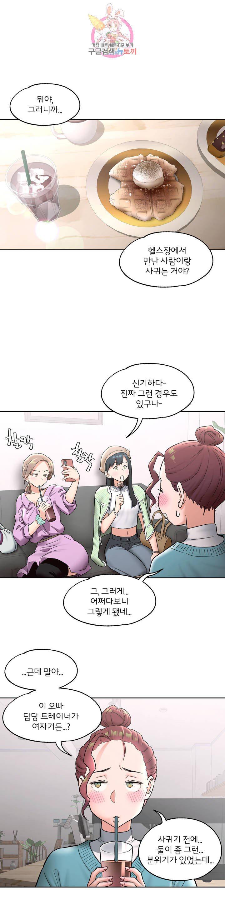 Sexercise Raw Chapter 65 Page 14