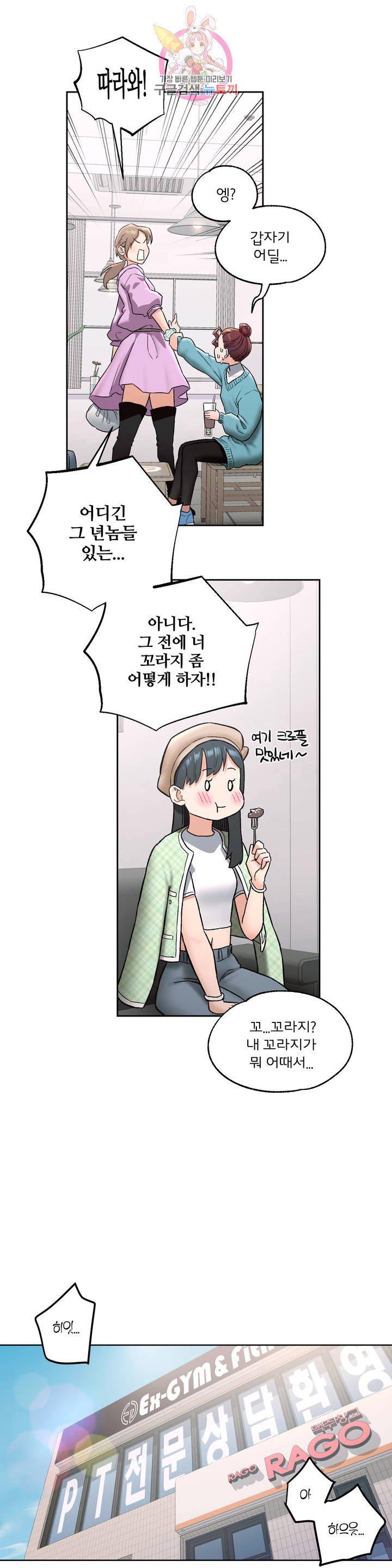 Sexercise Raw Chapter 65 Page 16