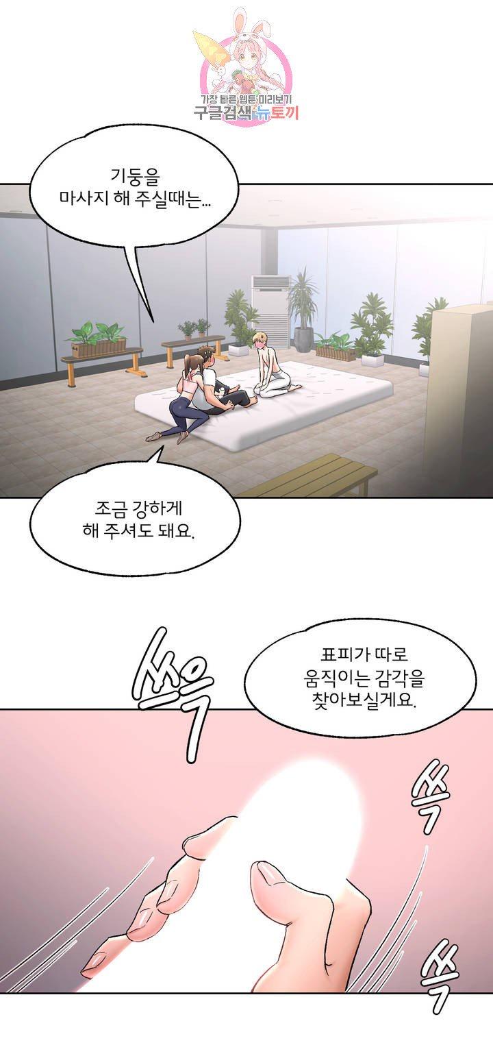 Sexercise Raw Chapter 65 Page 2