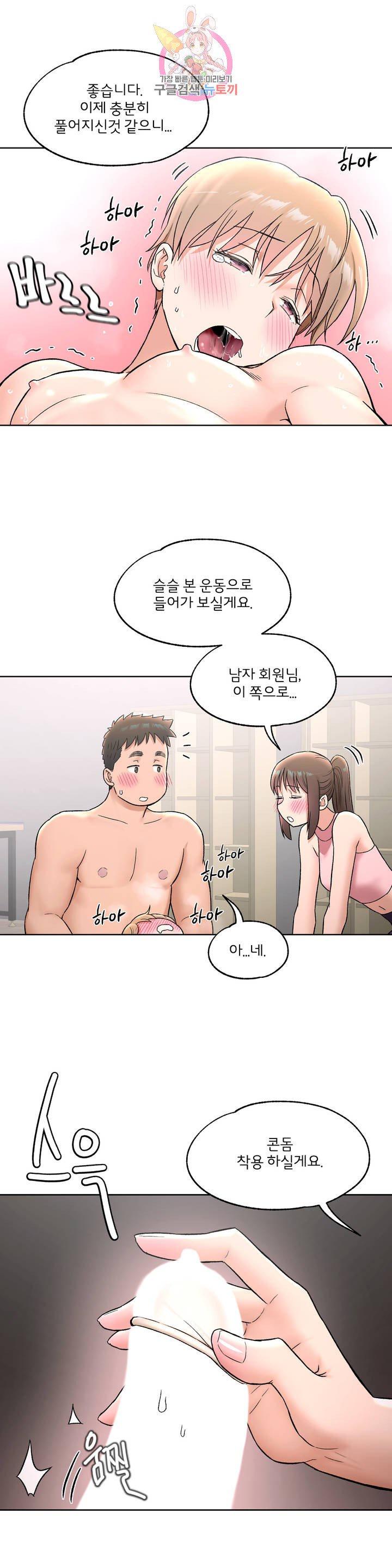 Sexercise Raw Chapter 65 Page 23