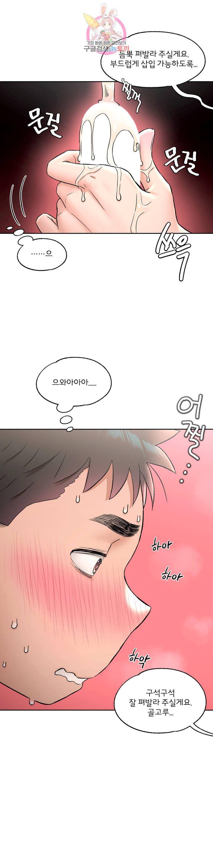 Sexercise Raw Chapter 65 Page 26