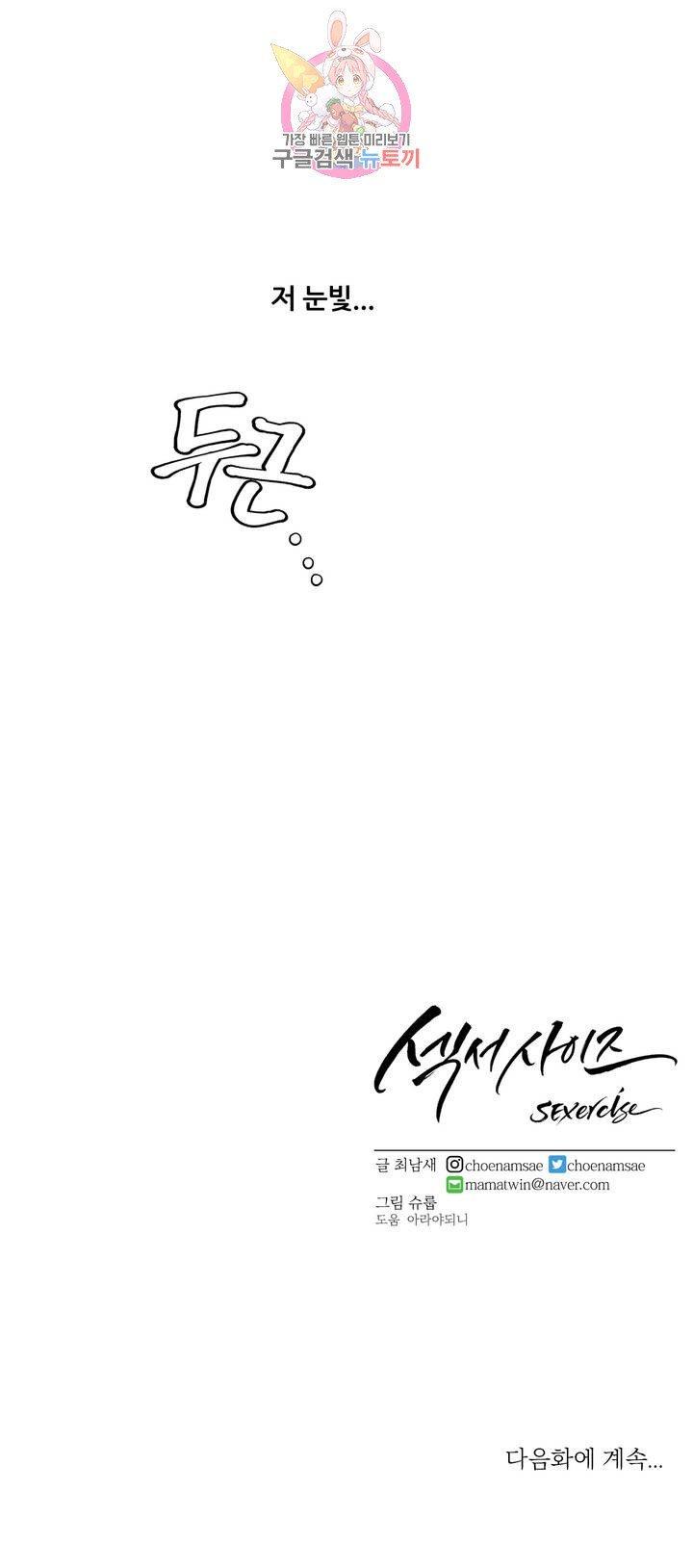 Sexercise Raw Chapter 65 Page 29