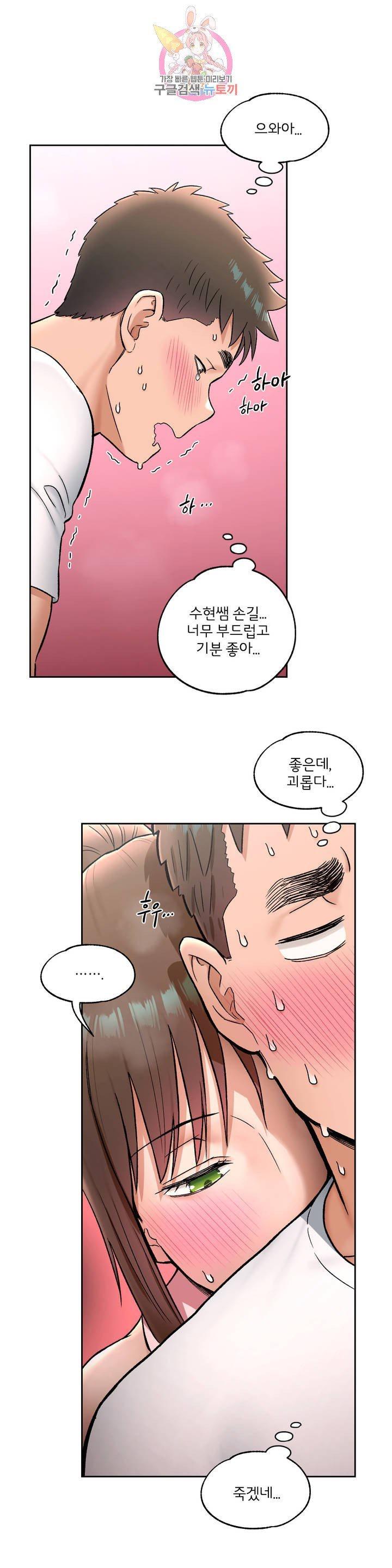 Sexercise Raw Chapter 65 Page 4