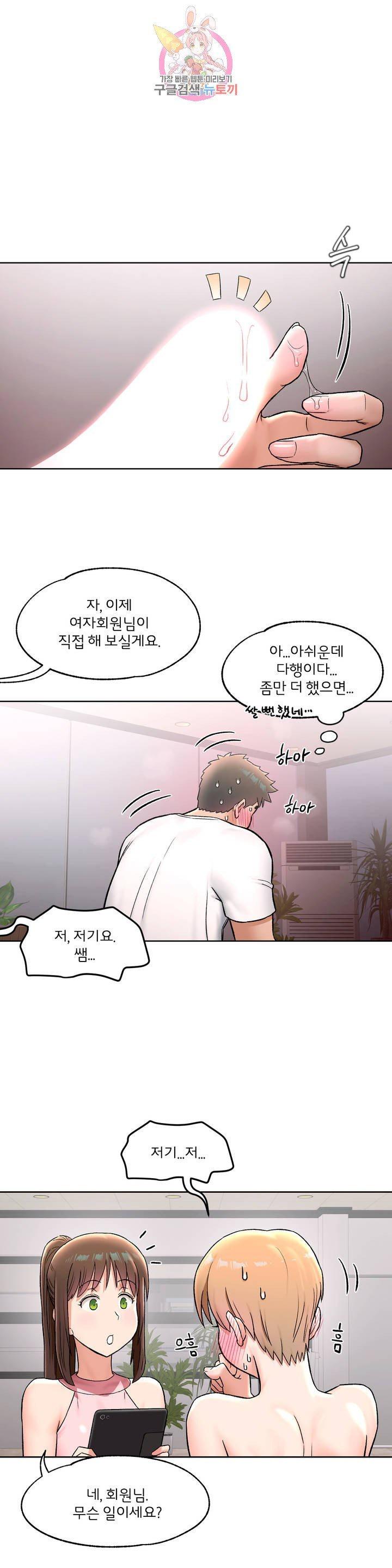 Sexercise Raw Chapter 65 Page 5