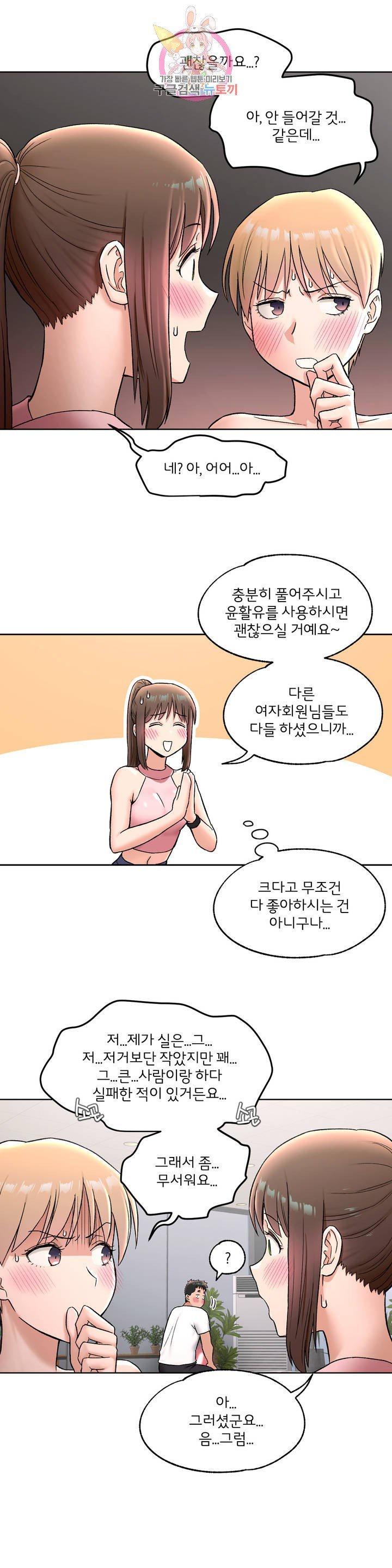 Sexercise Raw Chapter 65 Page 7