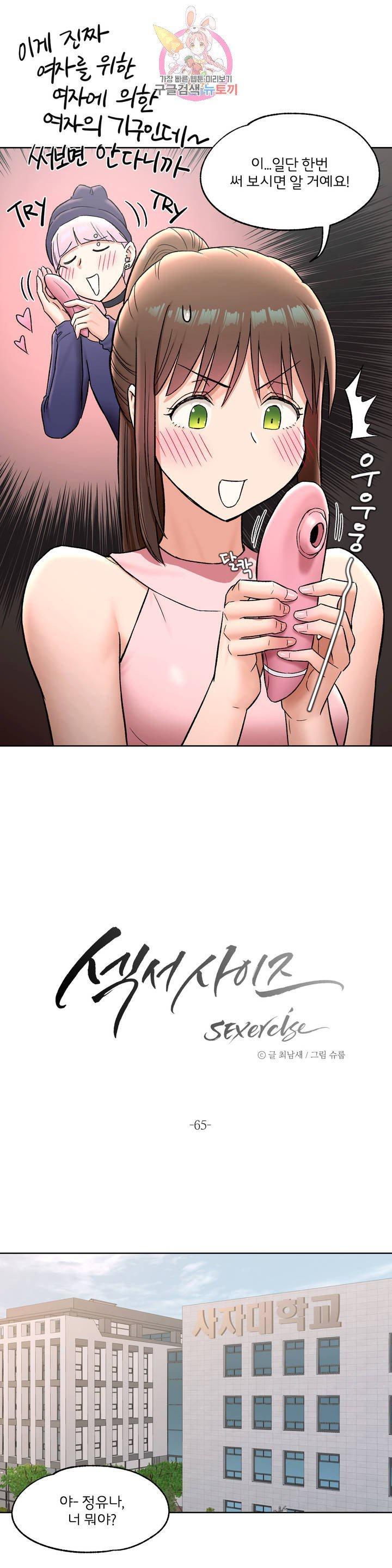 Sexercise Raw Chapter 65 Page 9
