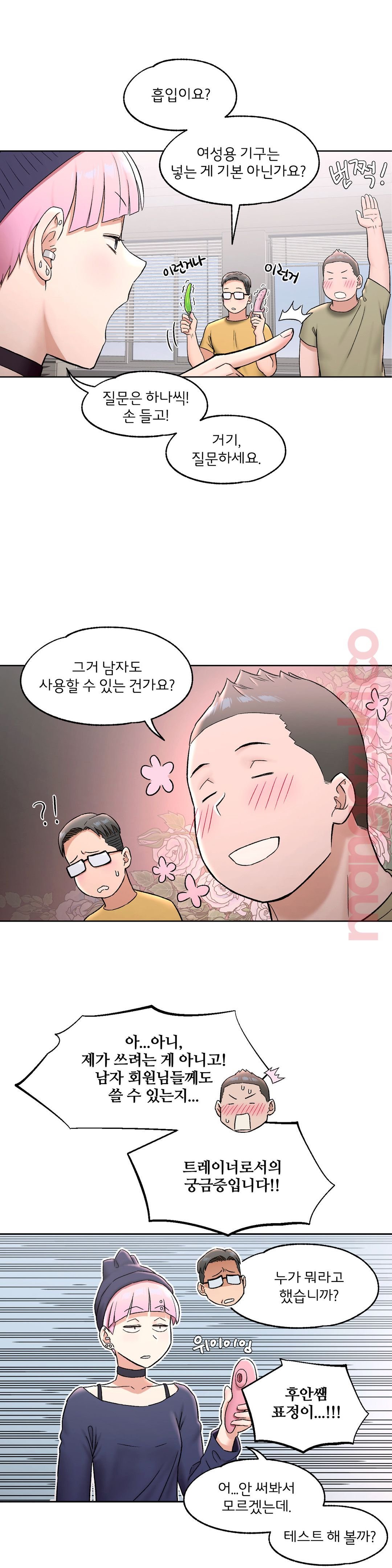 Sexercise Raw Chapter 66 Page 4