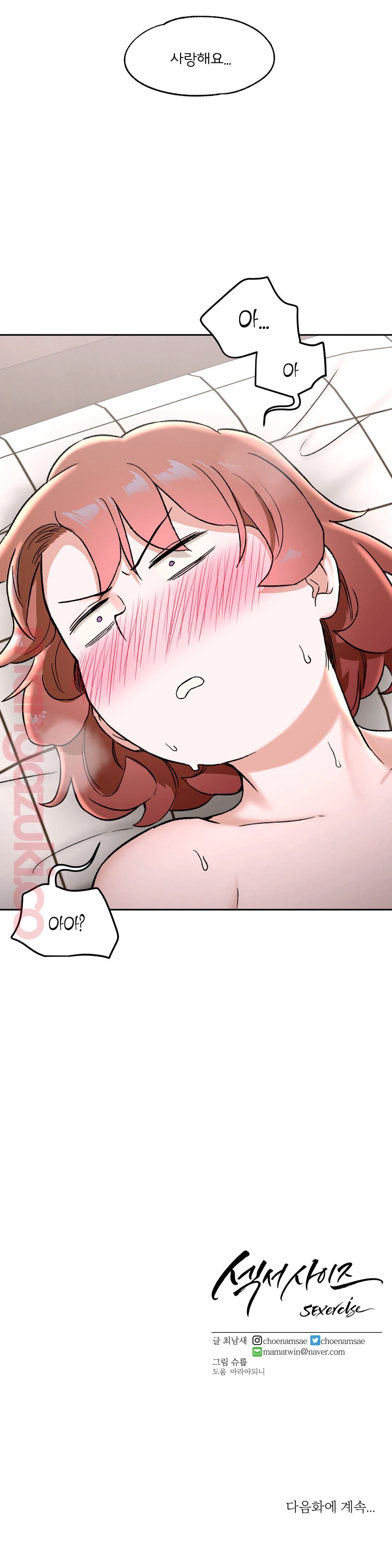 Sexercise Raw Chapter 67 Page 31