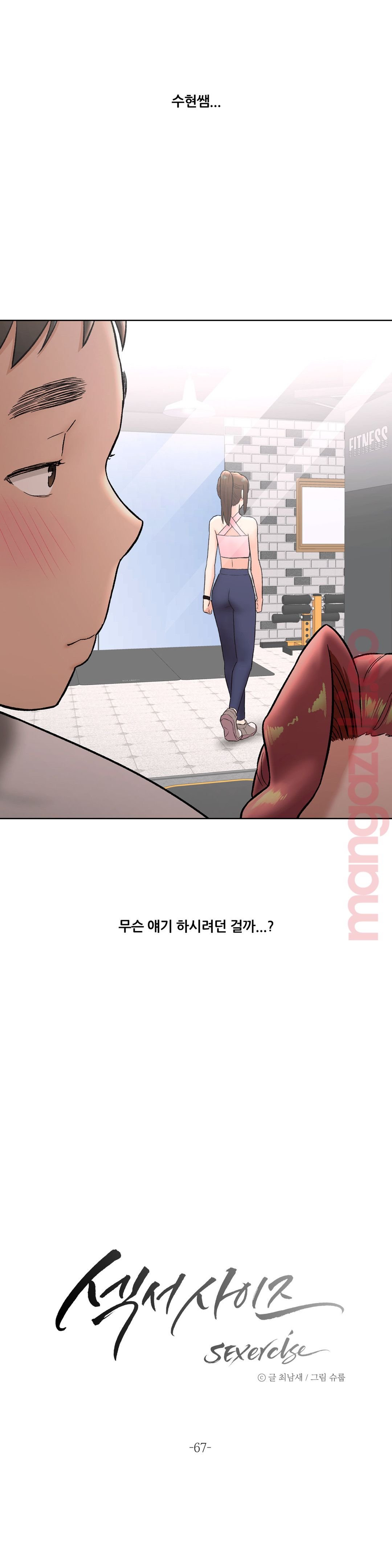 Sexercise Raw Chapter 67 Page 8