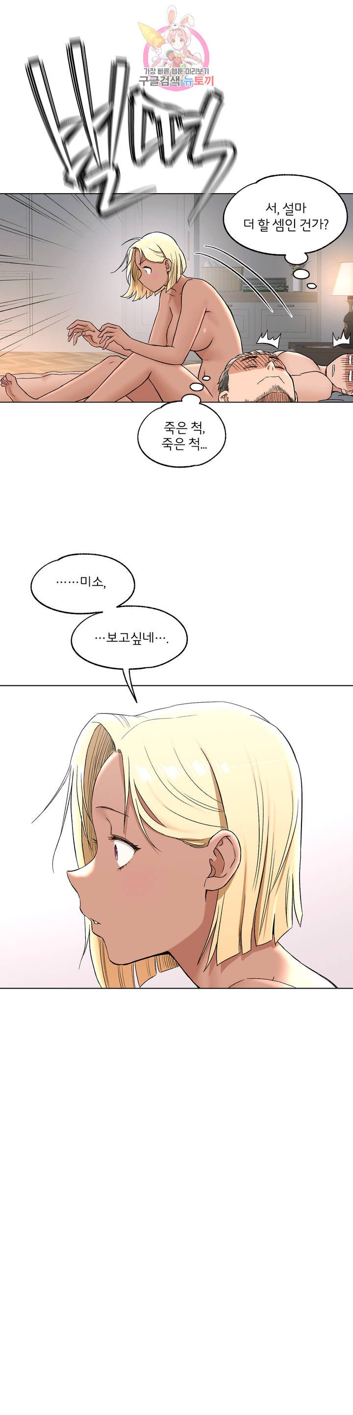 Sexercise Raw Chapter 69 Page 17