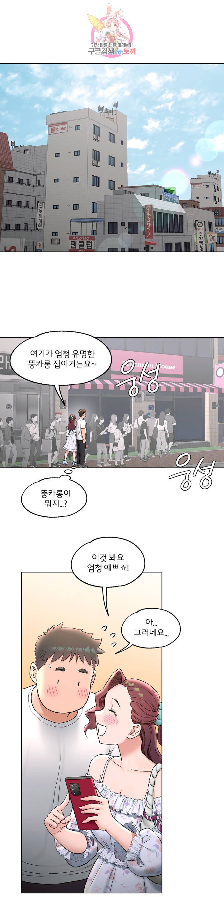 Sexercise Raw Chapter 69 Page 18