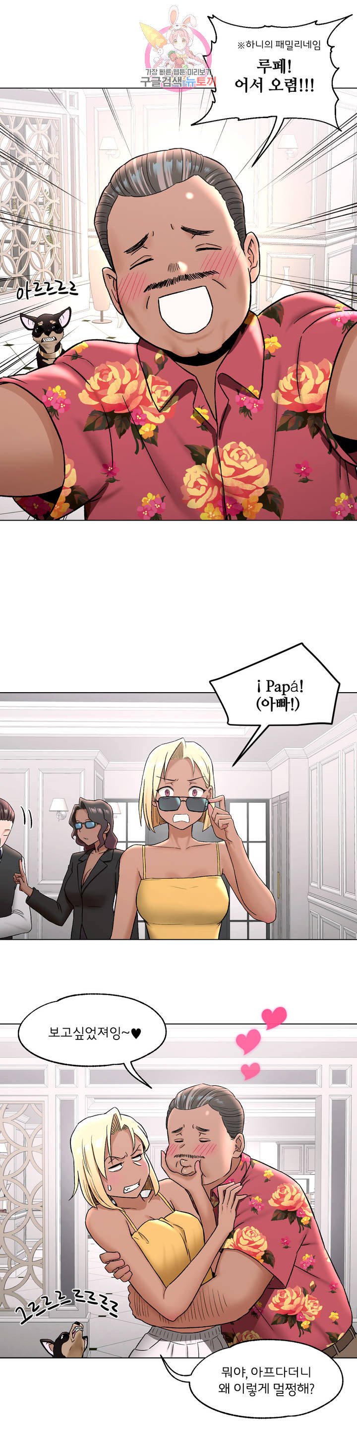 Sexercise Raw Chapter 69 Page 2