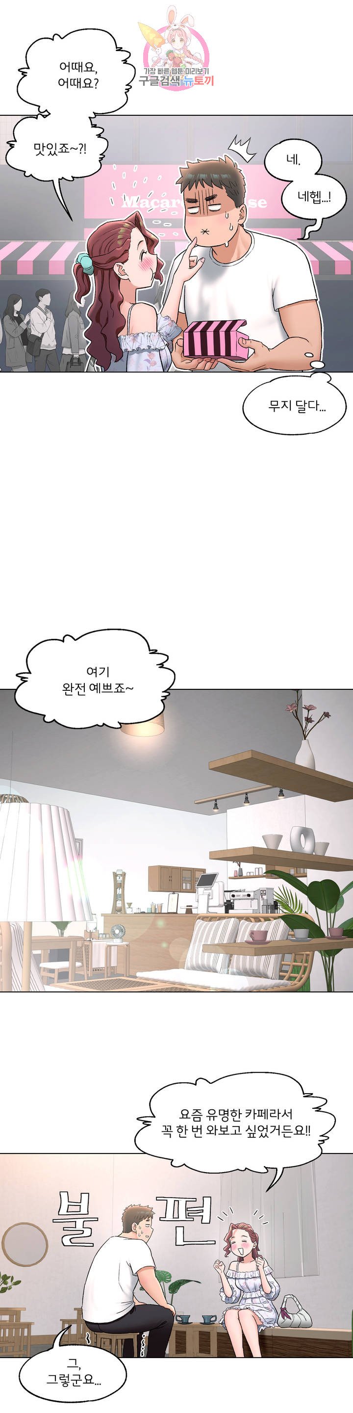 Sexercise Raw Chapter 69 Page 20