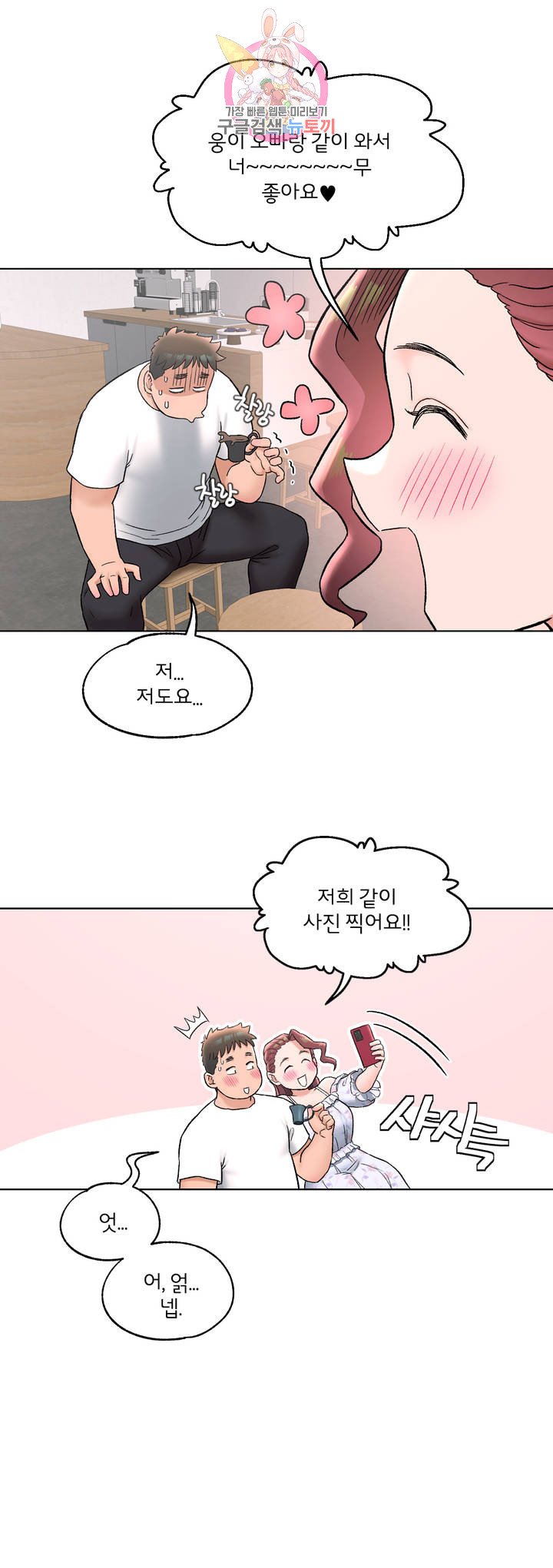 Sexercise Raw Chapter 69 Page 21