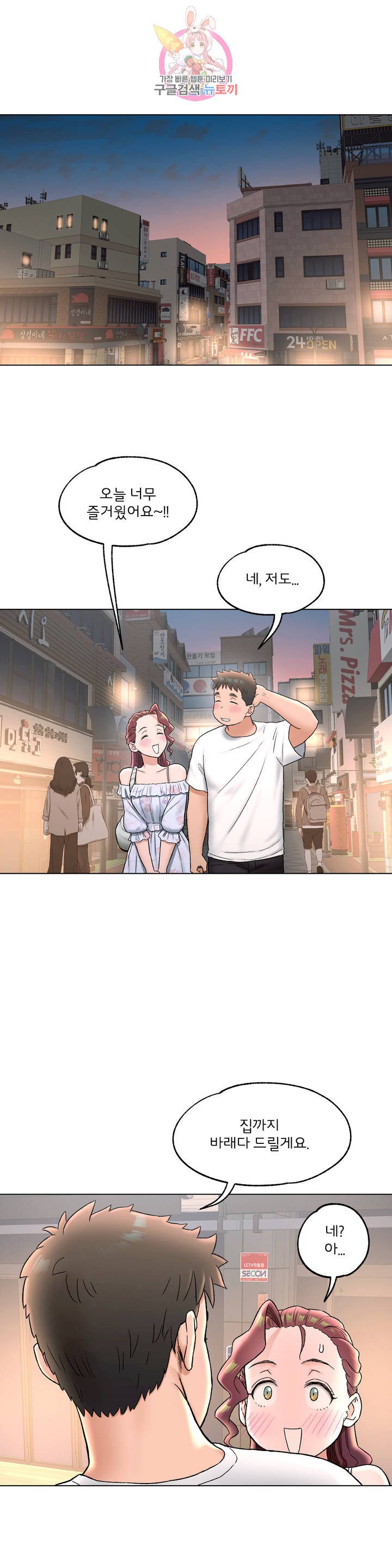 Sexercise Raw Chapter 69 Page 23