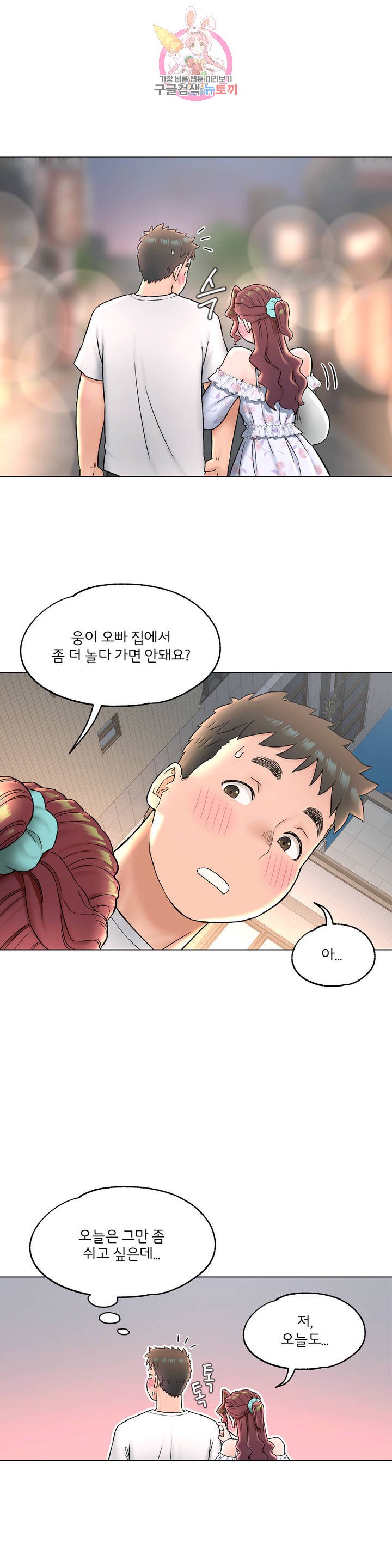 Sexercise Raw Chapter 69 Page 24