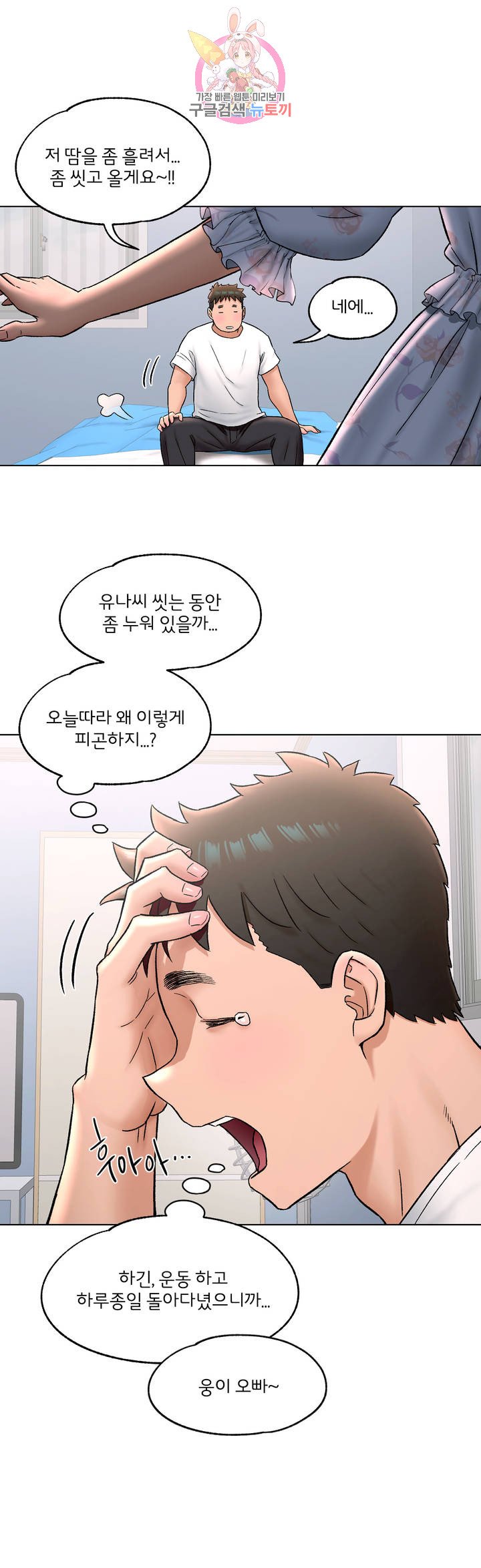 Sexercise Raw Chapter 69 Page 27