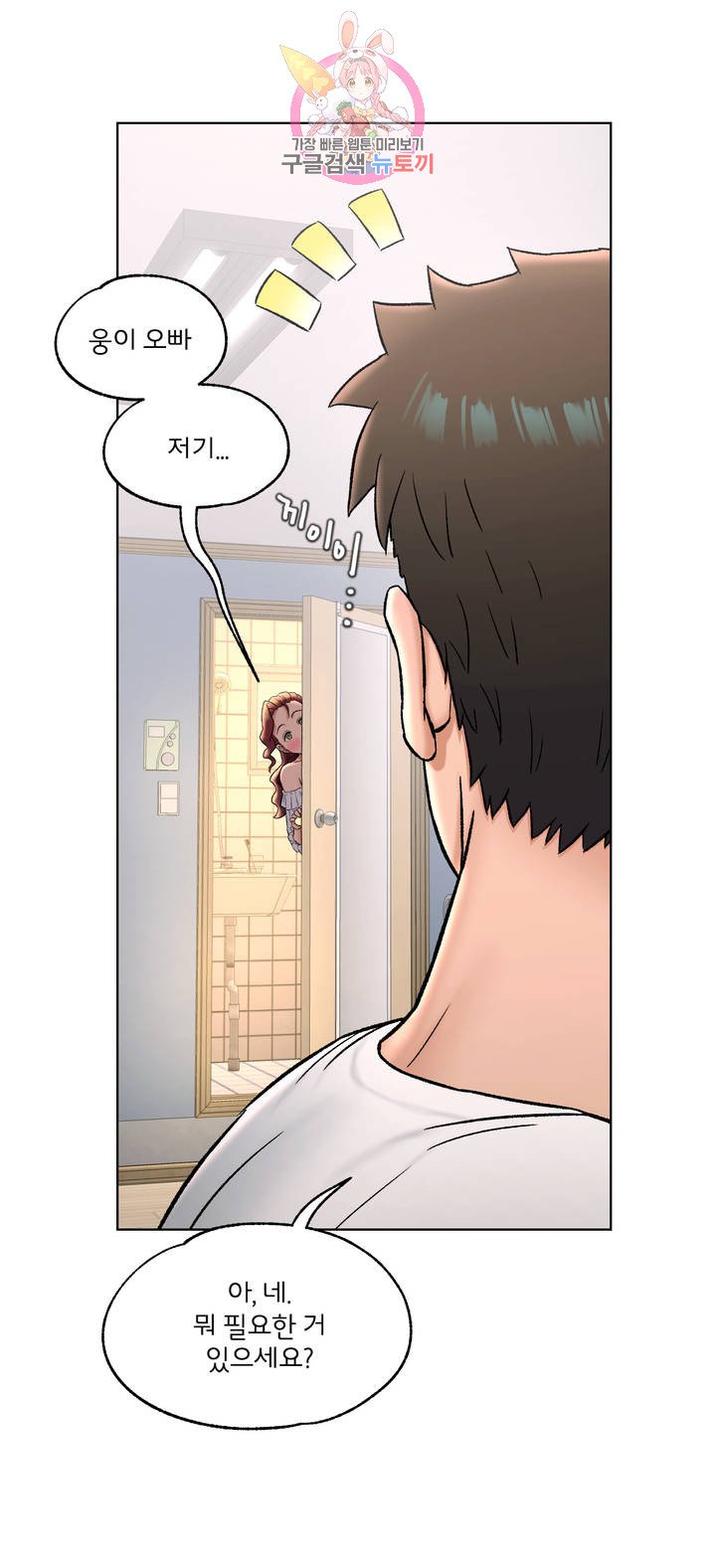 Sexercise Raw Chapter 69 Page 28