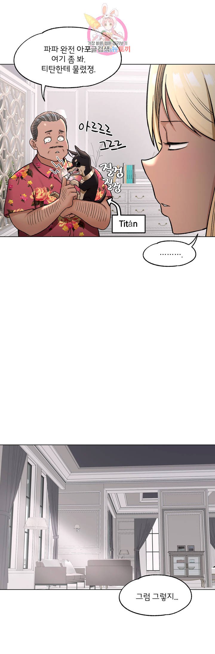 Sexercise Raw Chapter 69 Page 3