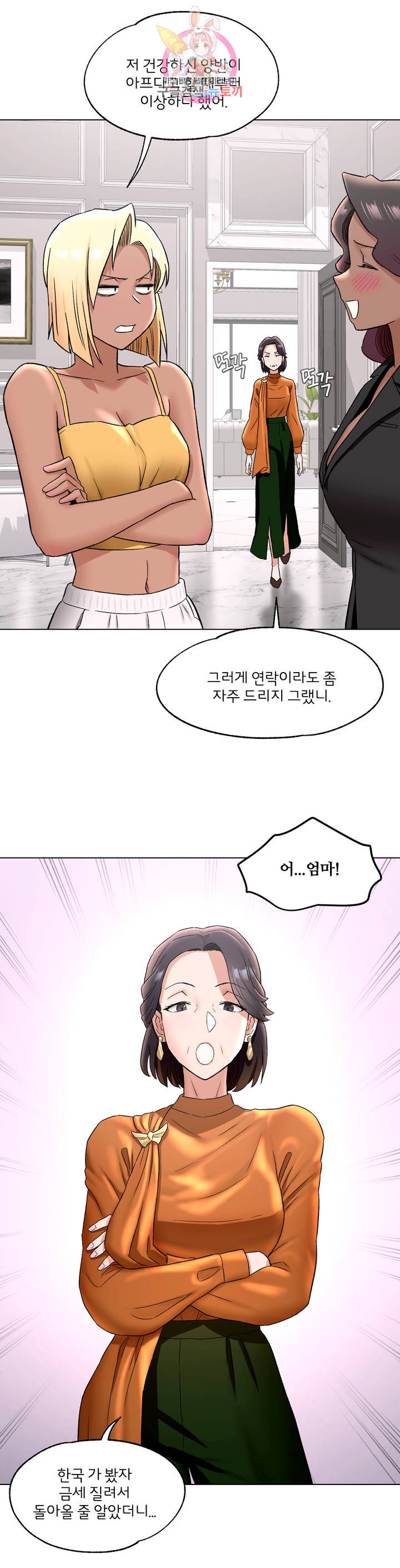 Sexercise Raw Chapter 69 Page 4