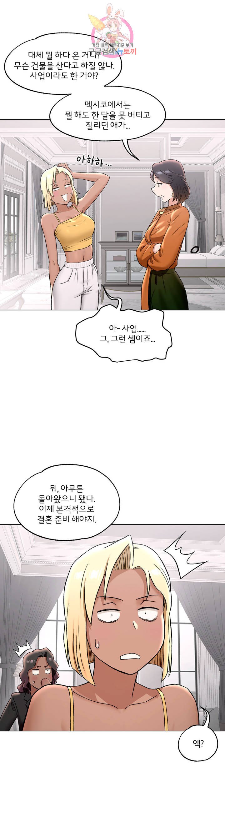 Sexercise Raw Chapter 69 Page 5