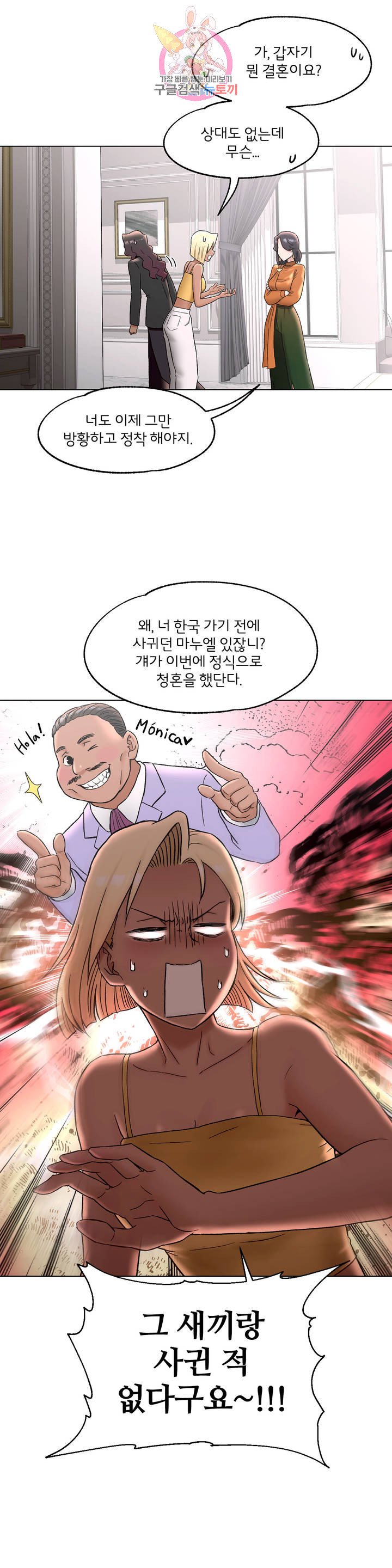 Sexercise Raw Chapter 69 Page 6