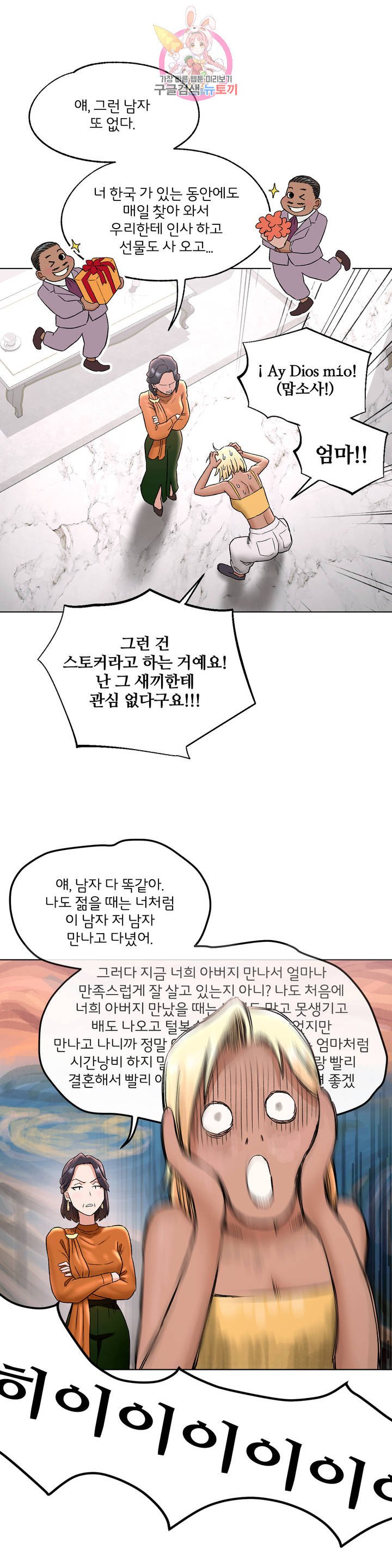 Sexercise Raw Chapter 69 Page 7