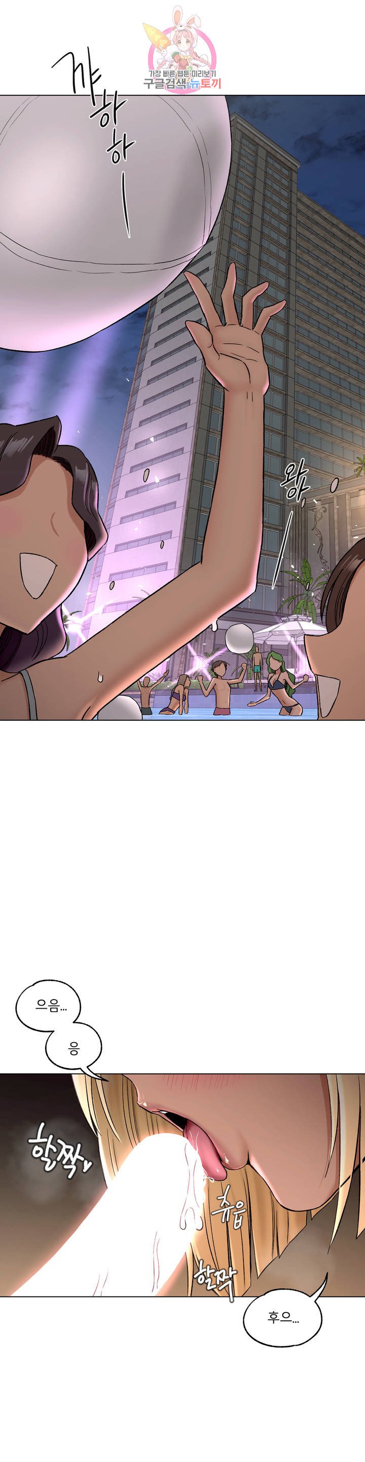Sexercise Raw Chapter 69 Page 9