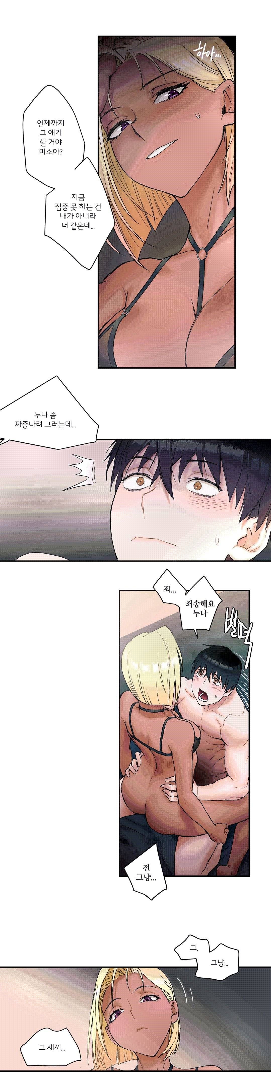 Sexercise Raw Chapter 7 Page 10