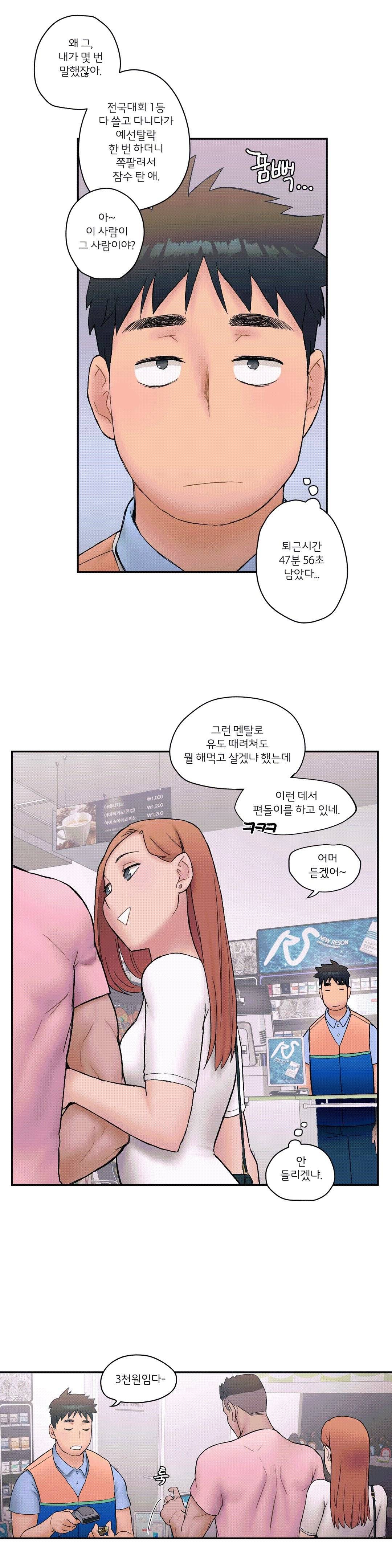 Sexercise Raw Chapter 7 Page 15