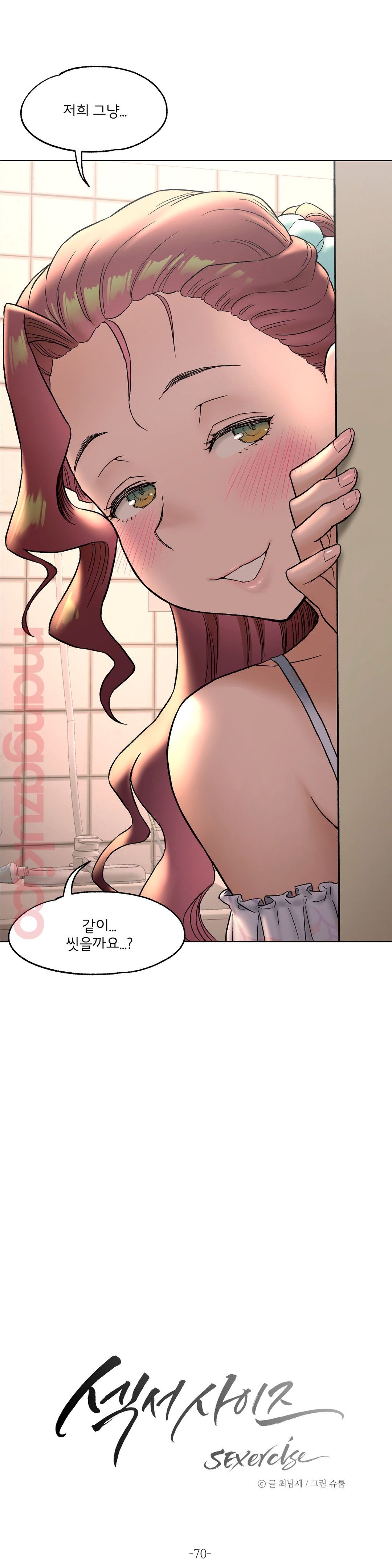 Sexercise Raw Chapter 70 Page 1