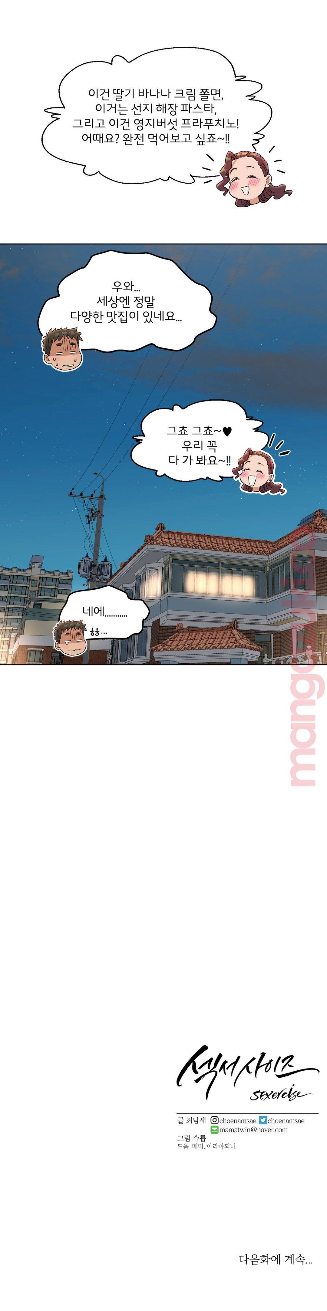 Sexercise Raw Chapter 70 Page 28