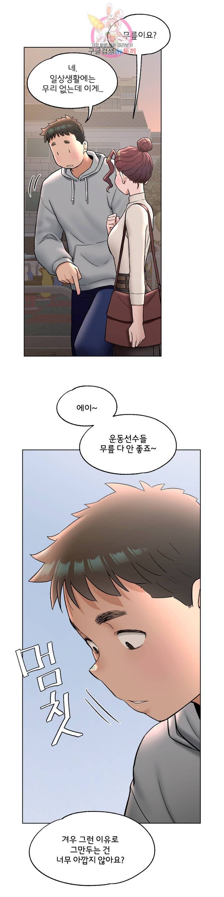 Sexercise Raw Chapter 71 Page 10