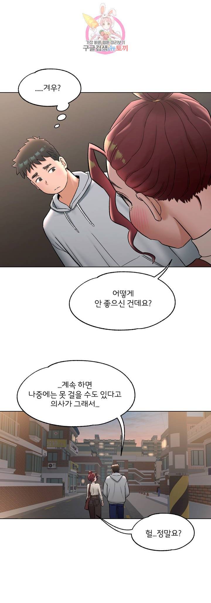 Sexercise Raw Chapter 71 Page 11