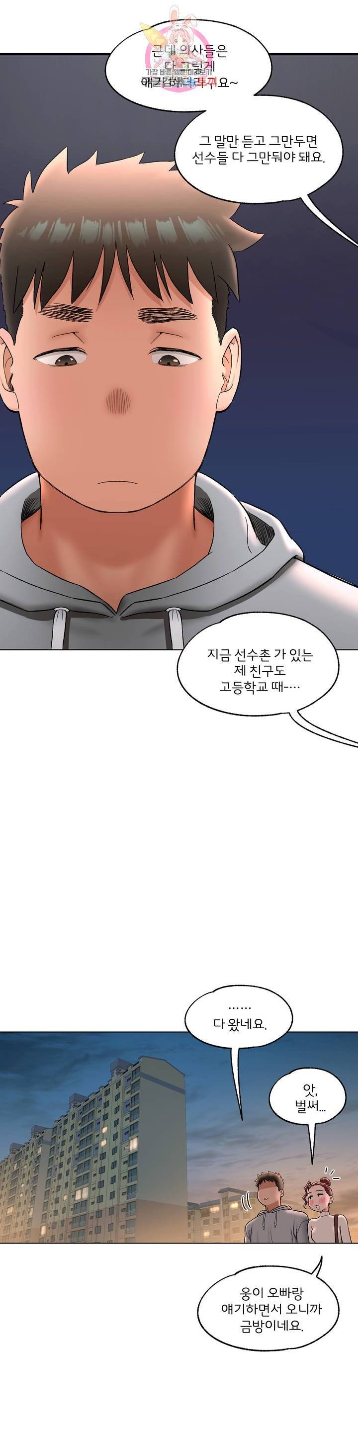 Sexercise Raw Chapter 71 Page 12