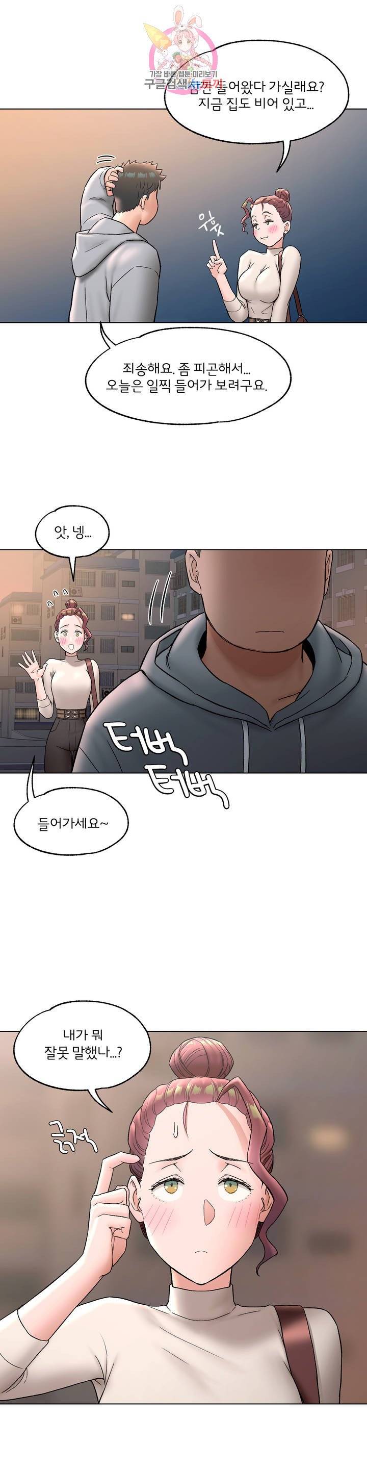 Sexercise Raw Chapter 71 Page 13
