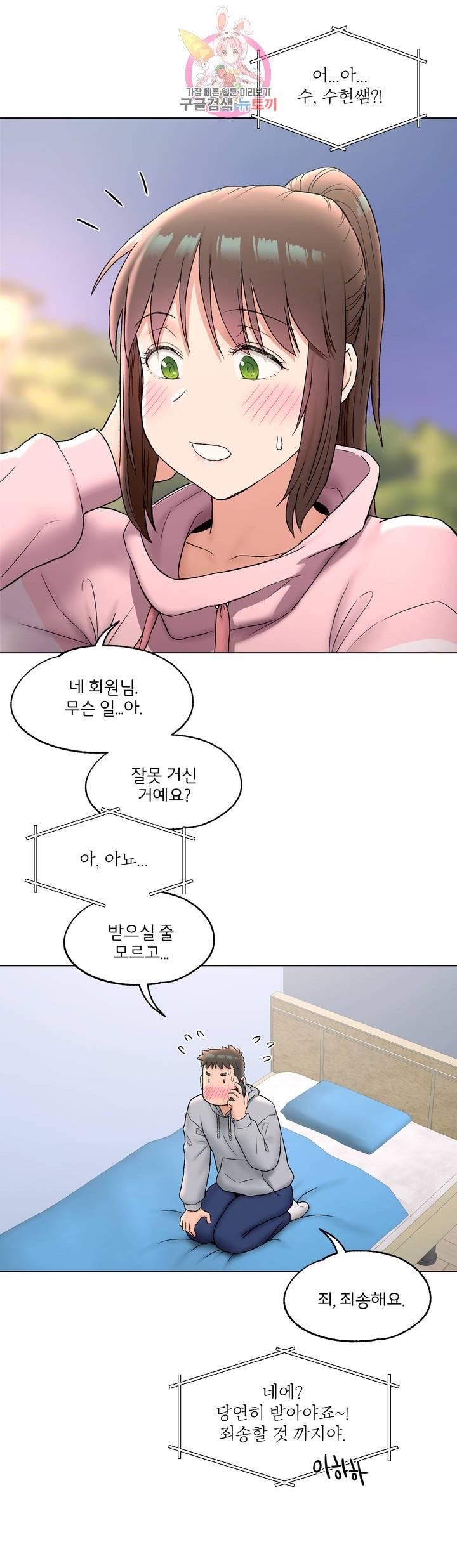 Sexercise Raw Chapter 71 Page 16