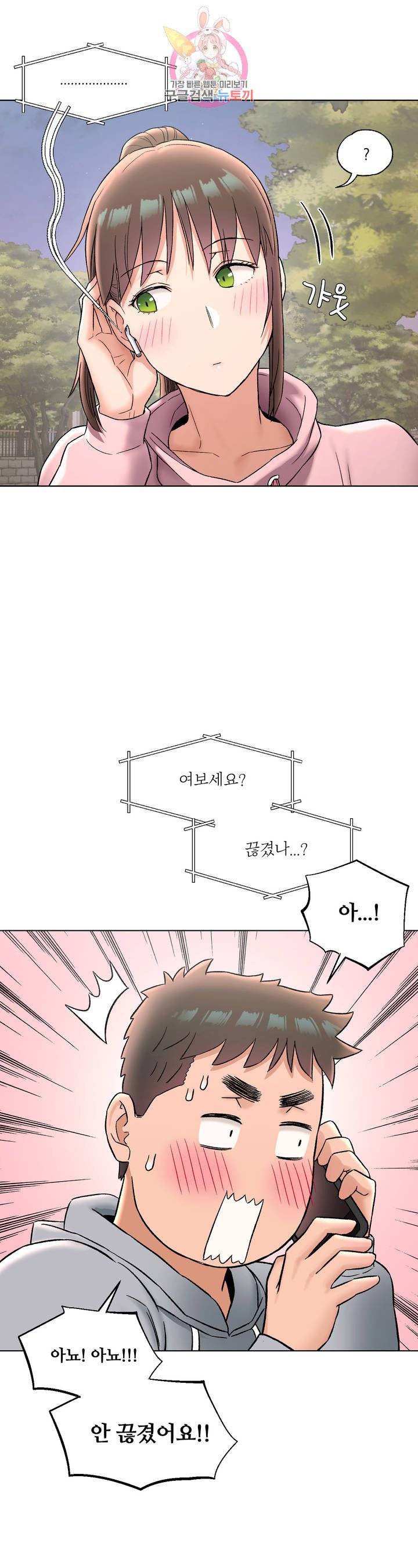 Sexercise Raw Chapter 71 Page 17
