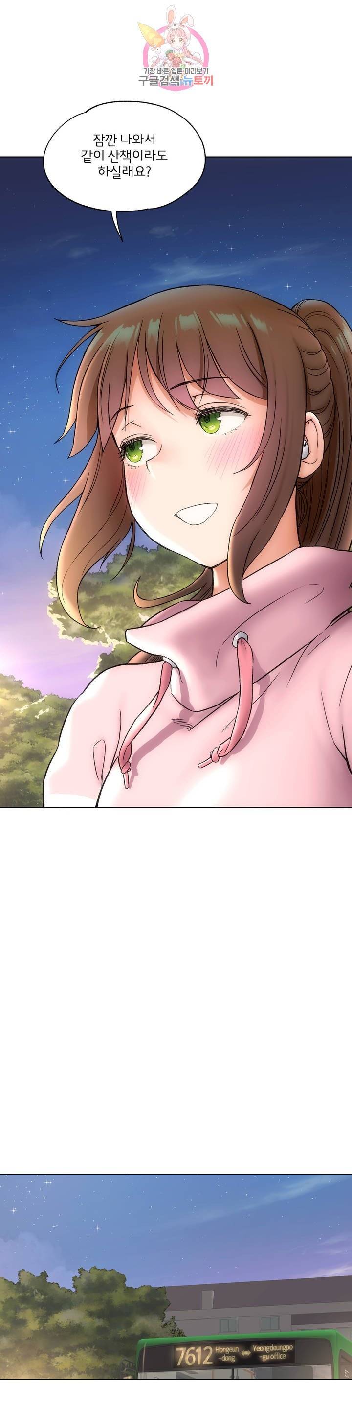 Sexercise Raw Chapter 71 Page 19