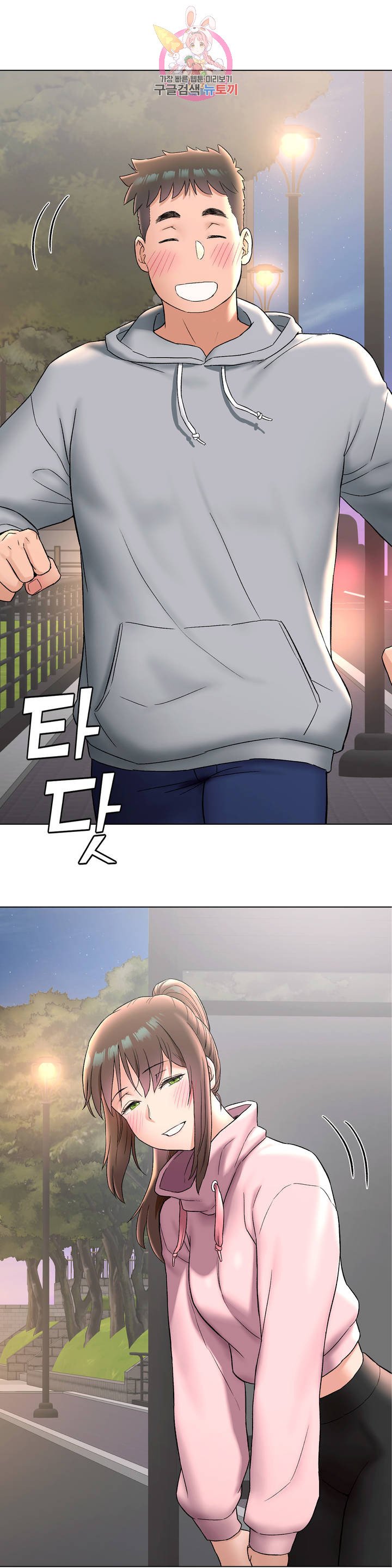 Sexercise Raw Chapter 71 Page 22