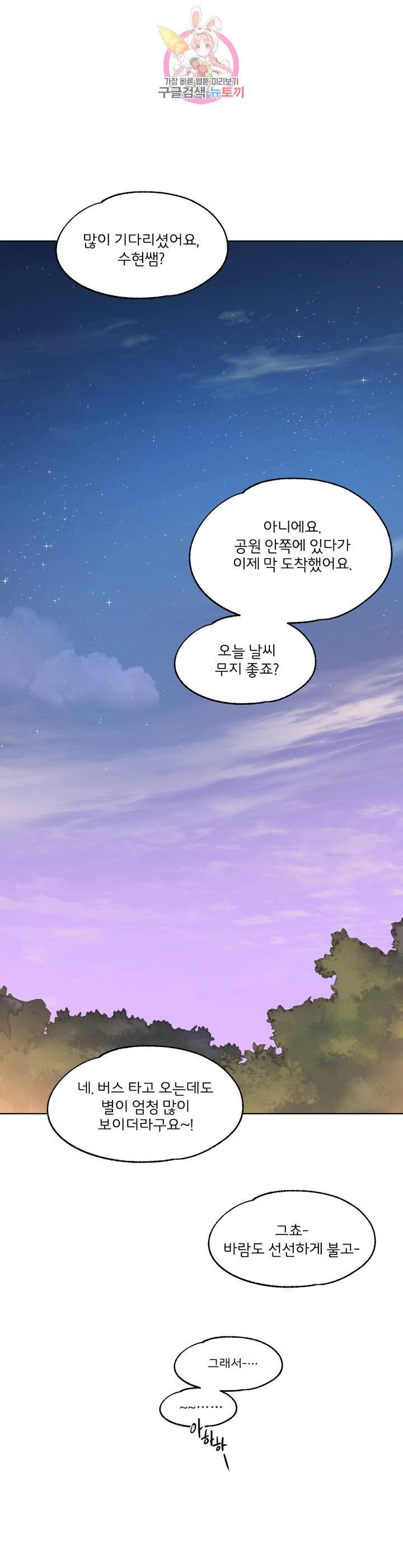 Sexercise Raw Chapter 71 Page 23