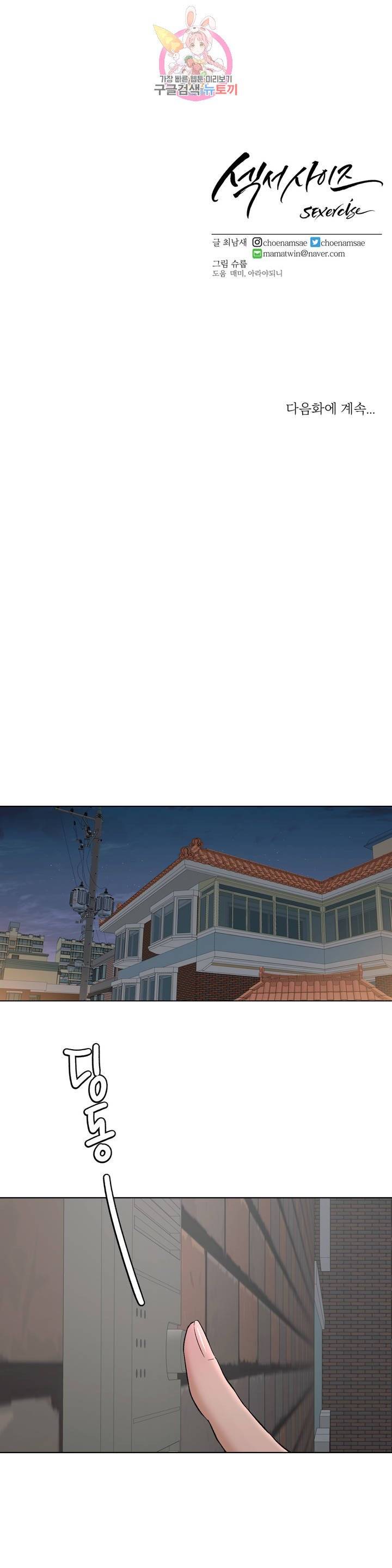 Sexercise Raw Chapter 71 Page 24