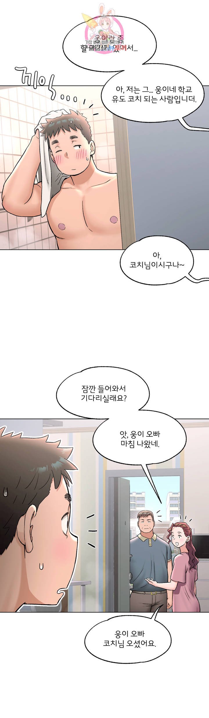 Sexercise Raw Chapter 71 Page 3
