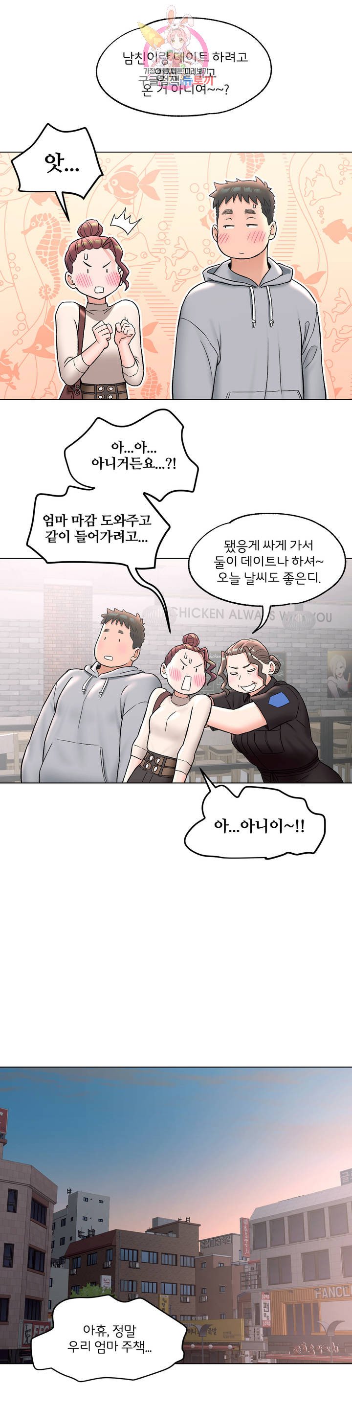 Sexercise Raw Chapter 71 Page 6