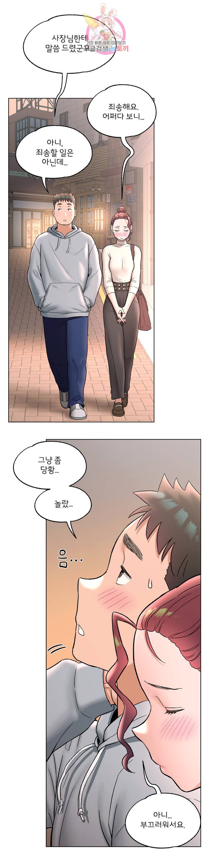 Sexercise Raw Chapter 71 Page 7